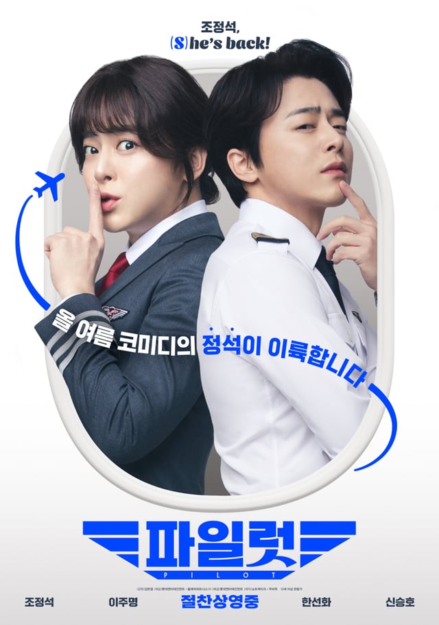 사진='파일럿' 포스터