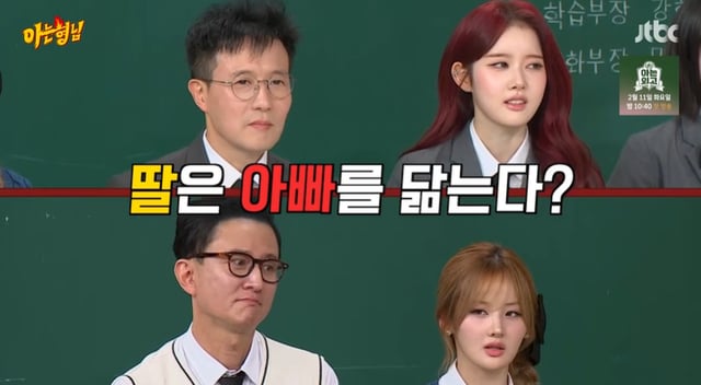 /사진=JTBC '아는 형님' 방송 캡처