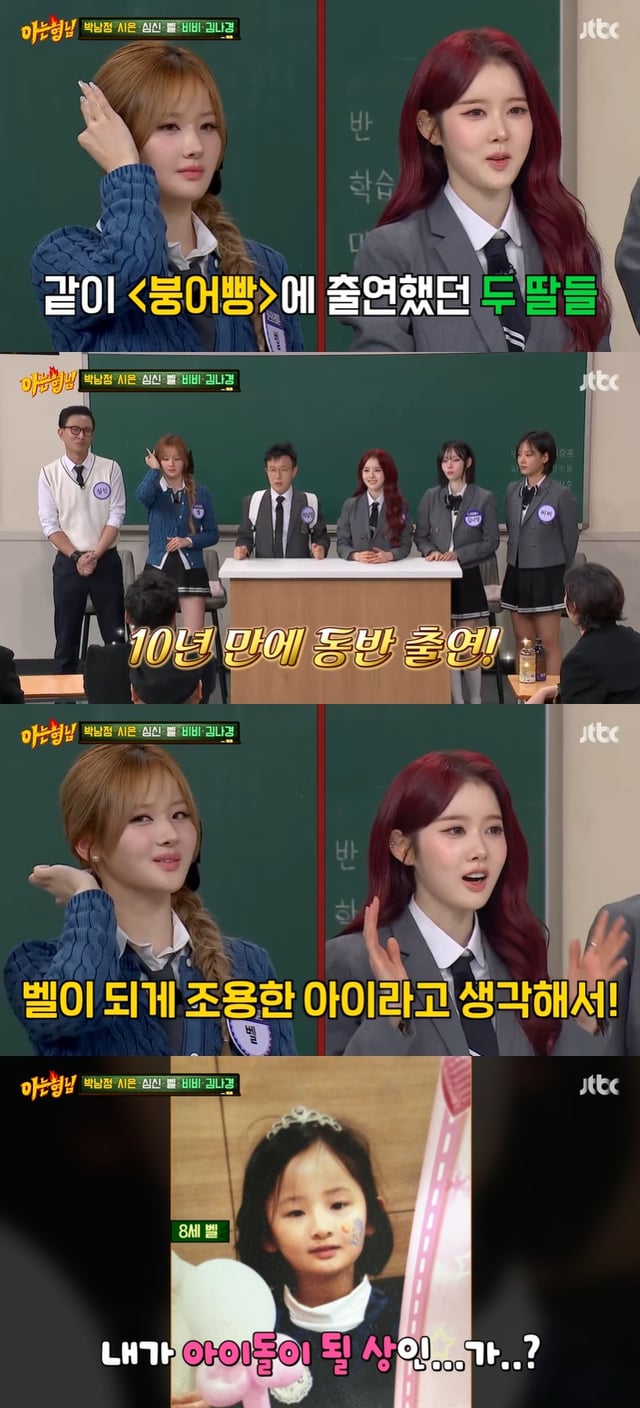 /사진=JTBC '아는 형님' 방송 캡처