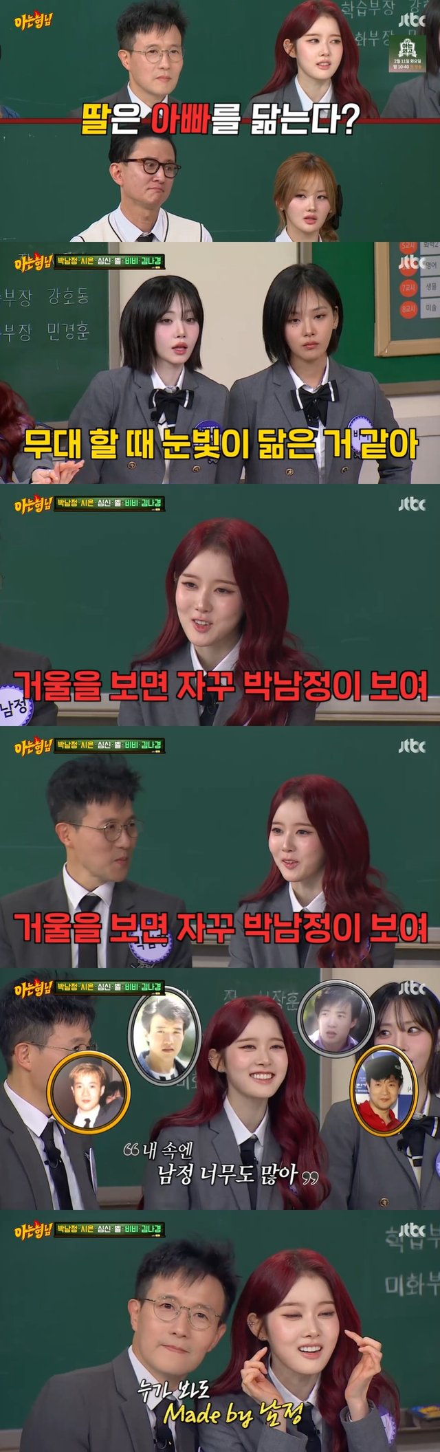 /사진=JTBC '아는 형님' 방송 캡처