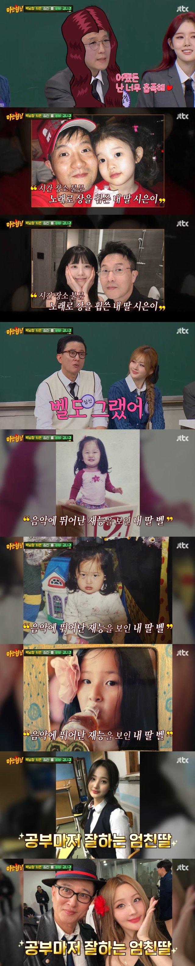 /사진=JTBC '아는 형님' 방송 캡처