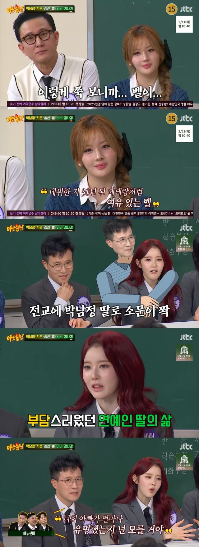 /사진=JTBC '아는 형님' 방송 캡처