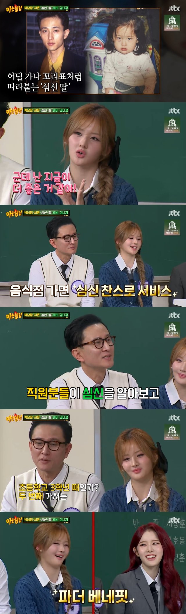 /사진=JTBC '아는 형님' 방송 캡처