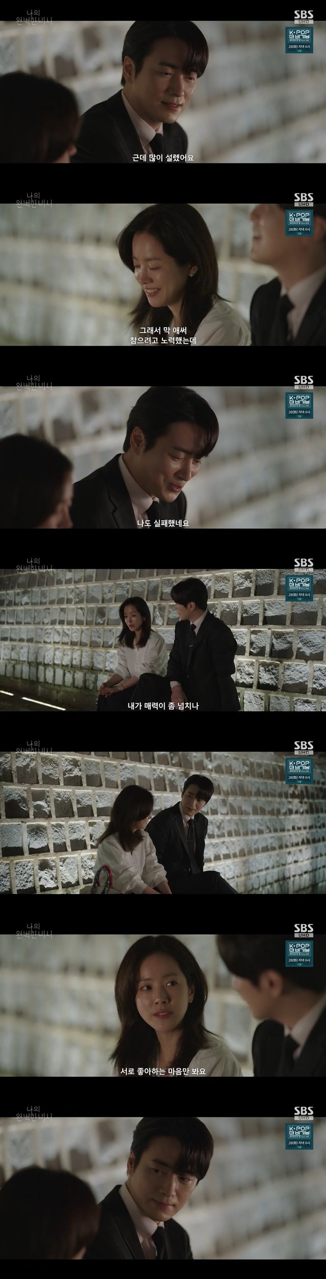 /사진=SBS '나의 완벽한 비서' 방송 캡처