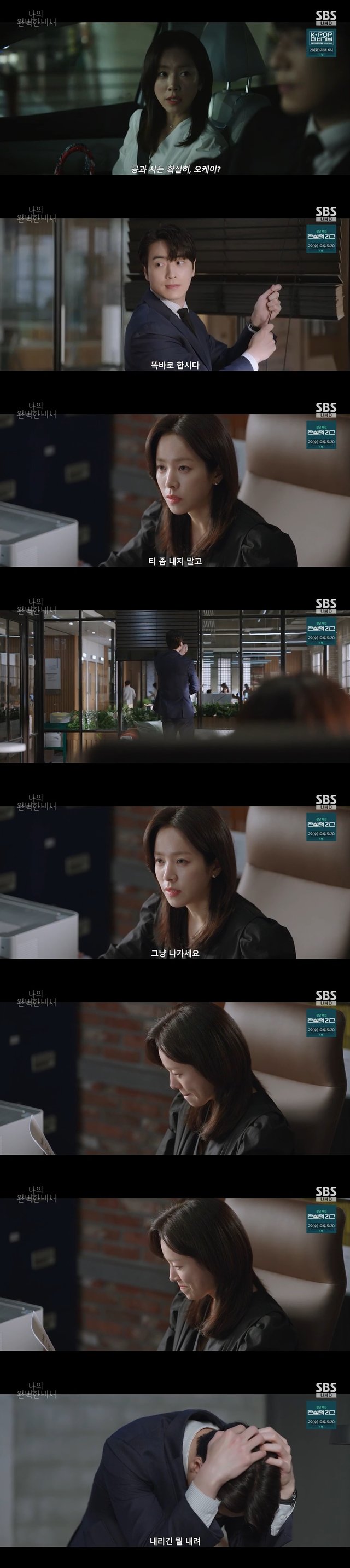 /사진=SBS '나의 완벽한 비서' 방송 캡처
