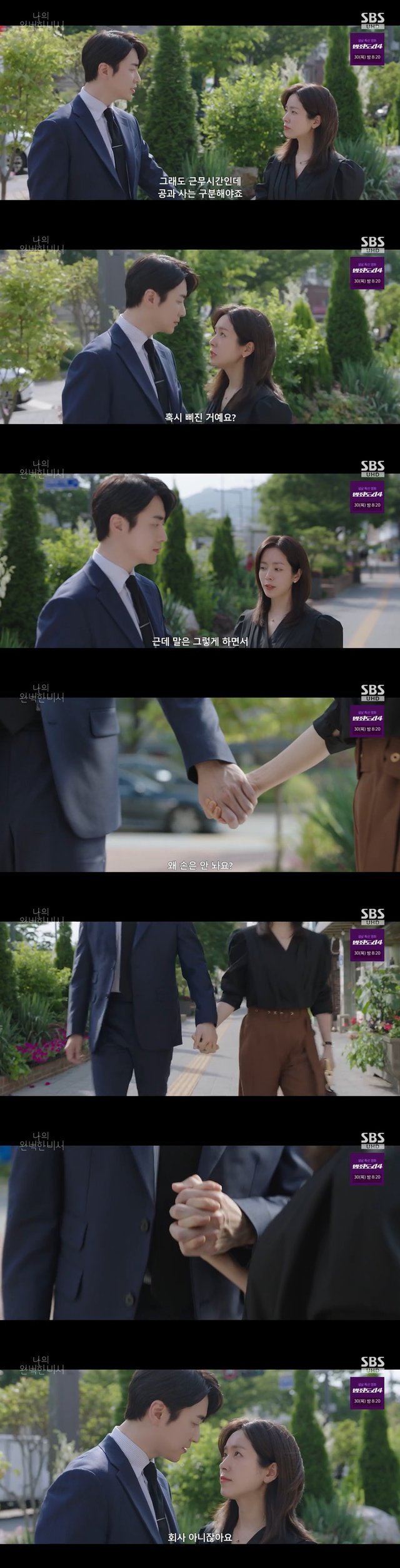 /사진=SBS '나의 완벽한 비서' 방송 캡처