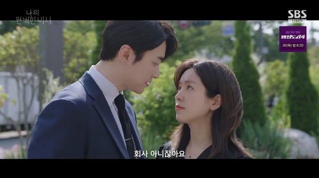 /사진=SBS '나의 완벽한 비서' 방송 캡처