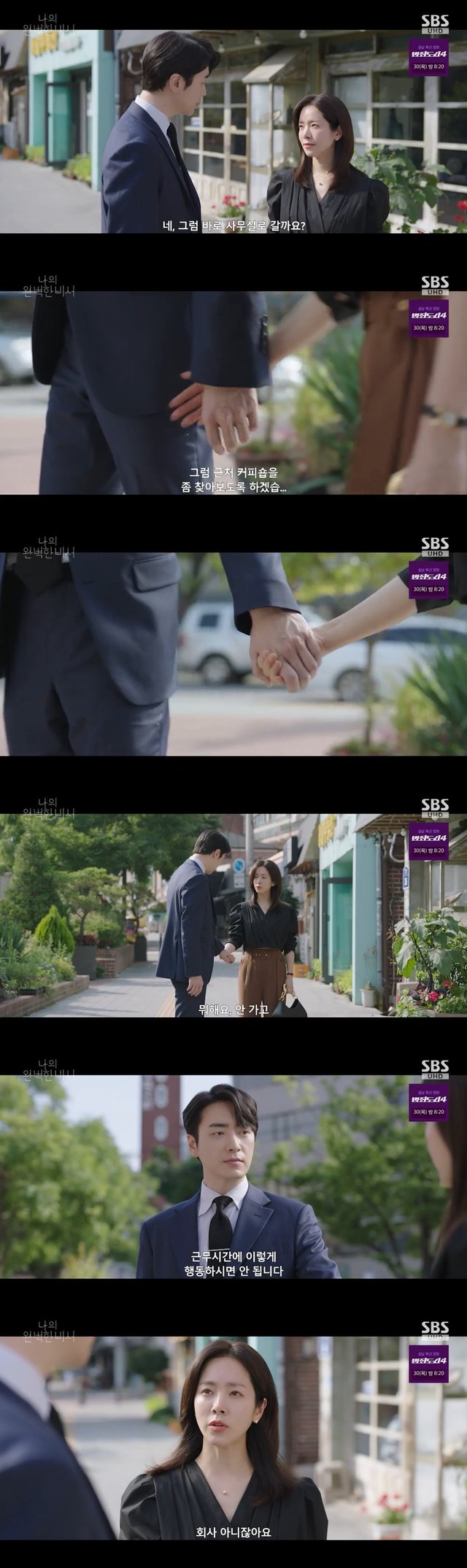 /사진=SBS '나의 완벽한 비서' 방송 캡처