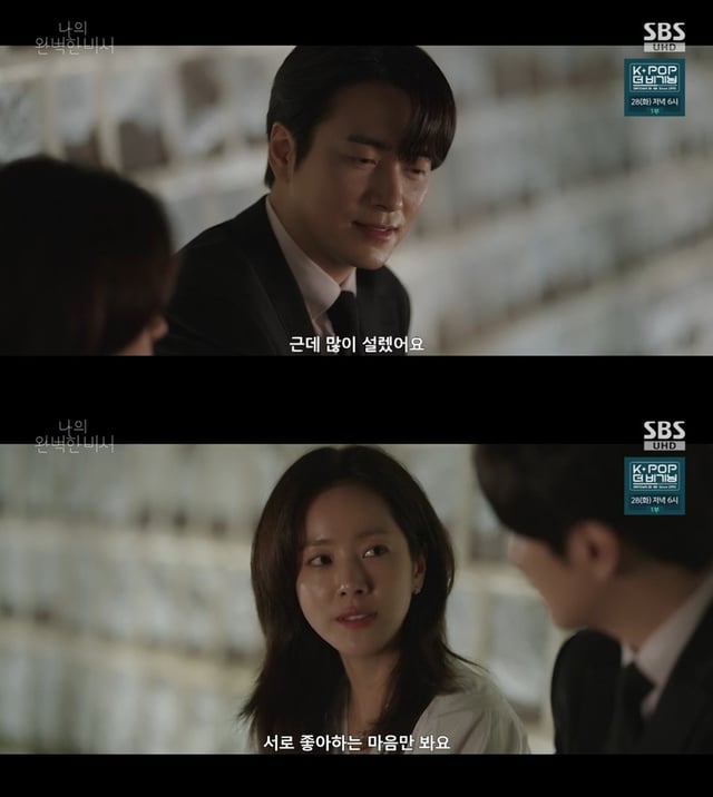 /사진=SBS '나의 완벽한 비서' 방송 캡처