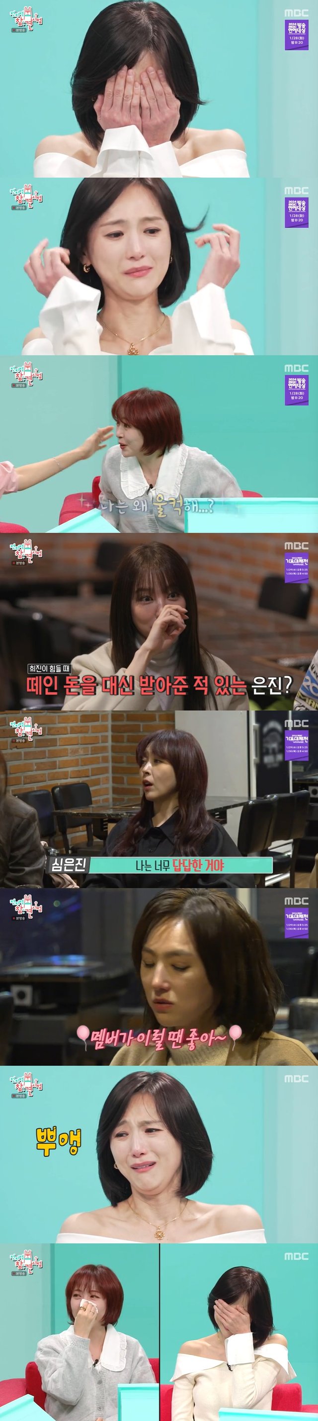 /사진=MBC '전지적 참견 시점' 방송 캡처
