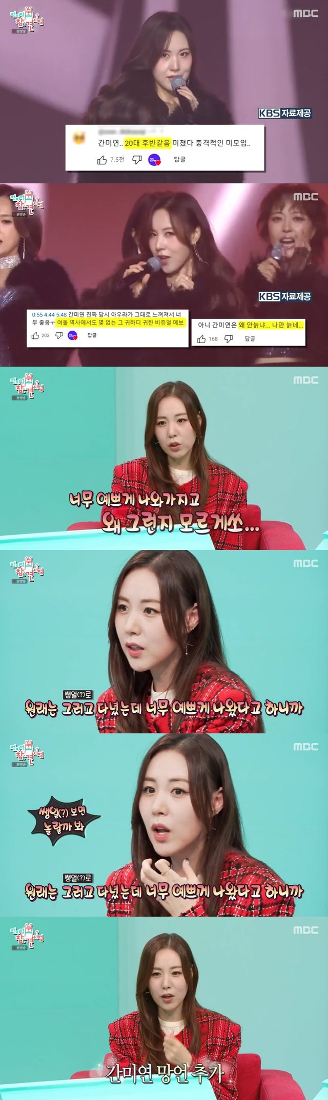 /사진=MBC '전지적 참견 시점' 방송 캡처