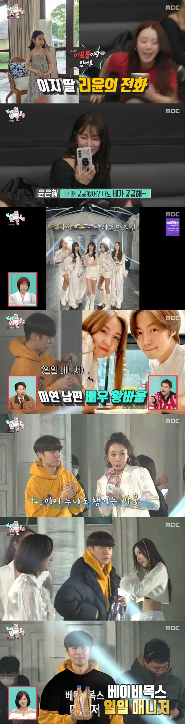 /사진=MBC '전지적 참견 시점' 방송 캡처