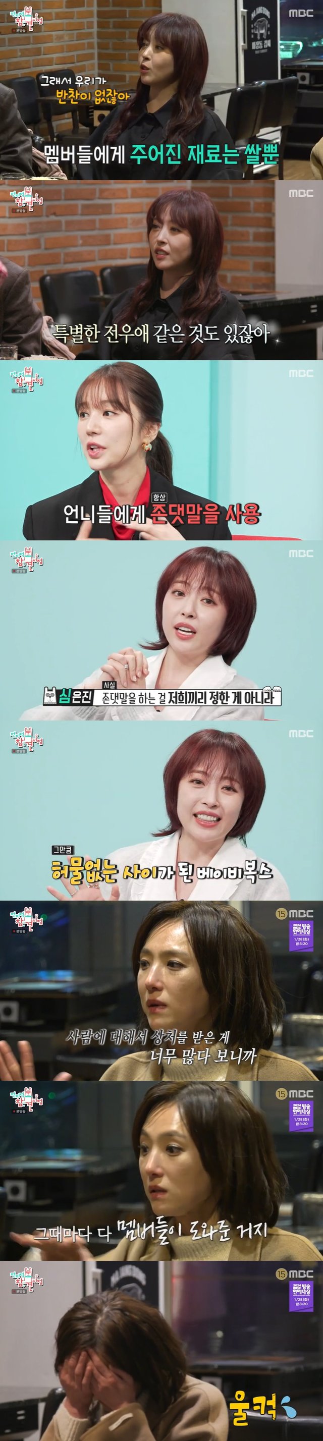 /사진=MBC '전지적 참견 시점' 방송 캡처