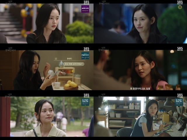 /사진=SBS '나의 완벽한 비서'