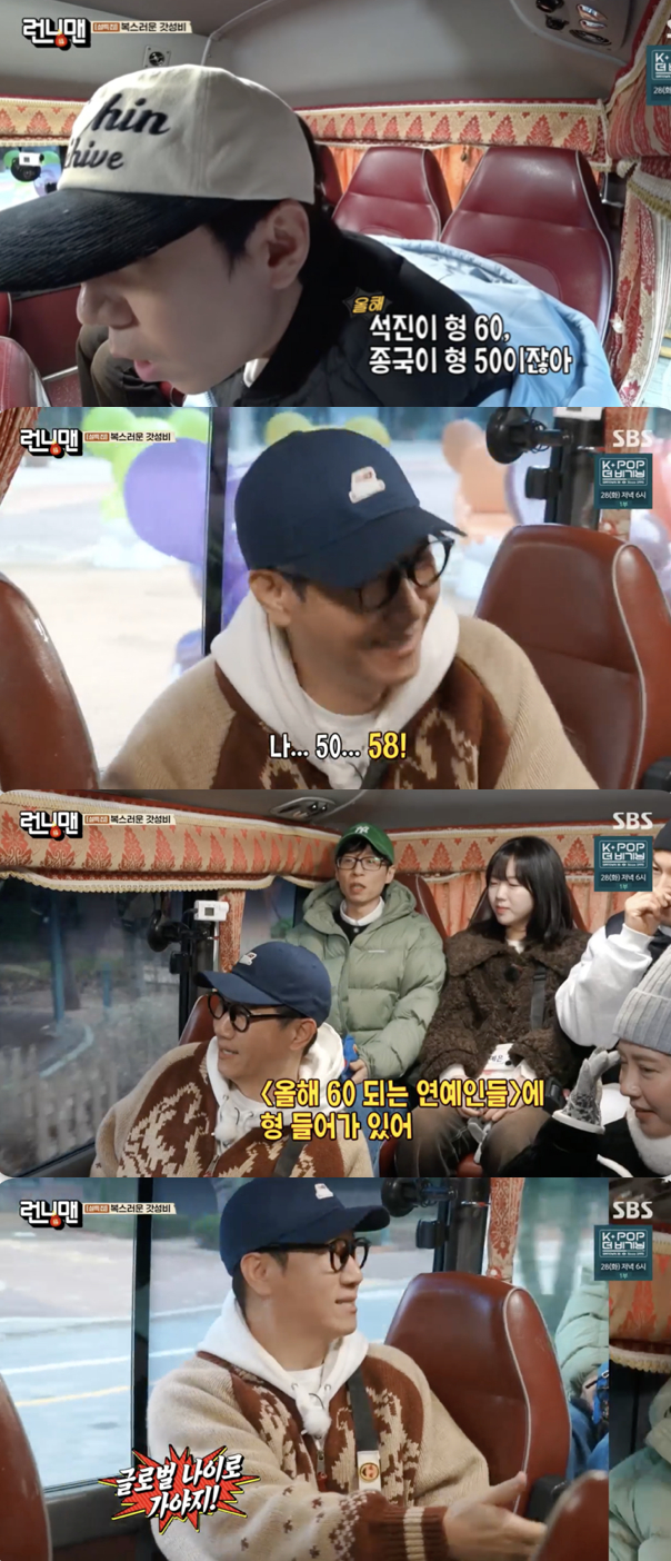 /사진='런닝맨' 방송화면 캡쳐
