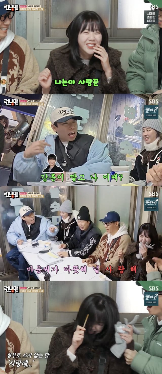/사진='런닝맨' 방송화면 캡쳐
