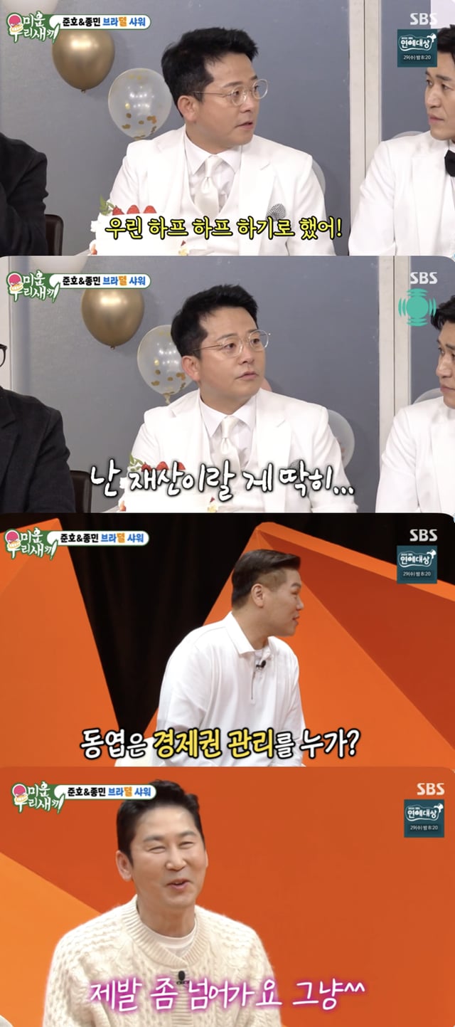 /사진='미운 우리 새끼' 방송화면 캡쳐