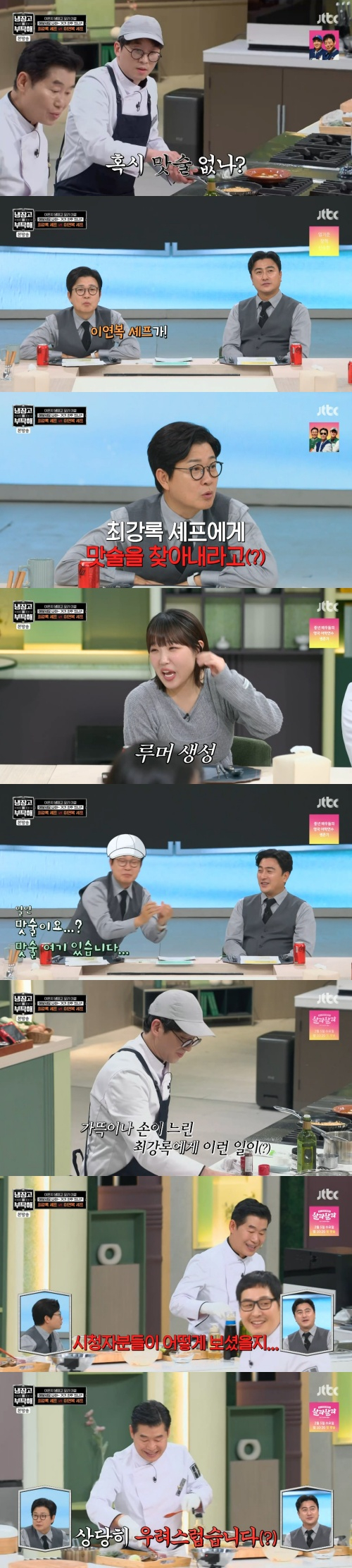 /사진=JTBC '냉장고를 부탁해 시즌2'