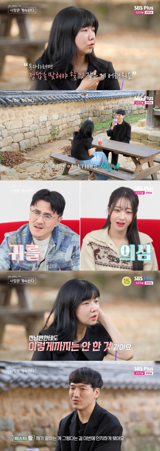 /사진=SBS플러스 방송화면