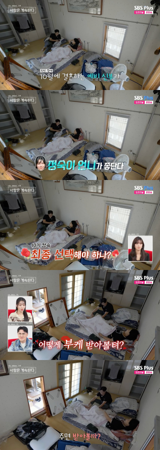 /사진=SBS플러스 방송화면