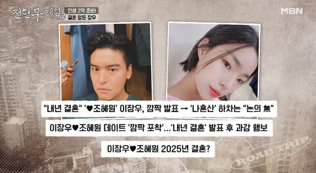 /사진=MBN, 채널S '전현무계획2'