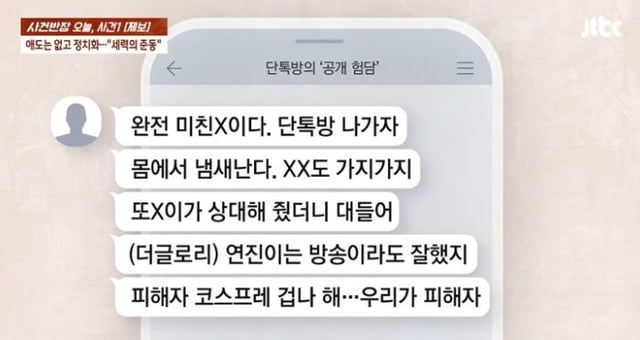 /사진=JTBC '사건반장'