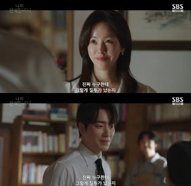 사진=SBS 나의 완벽한 비서