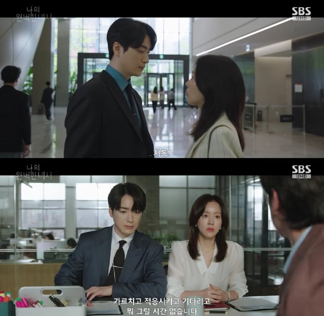 사진=SBS 나의 완벽한 비서