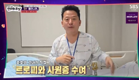 /사진='2024 SBS 연예대상' 방송 화면