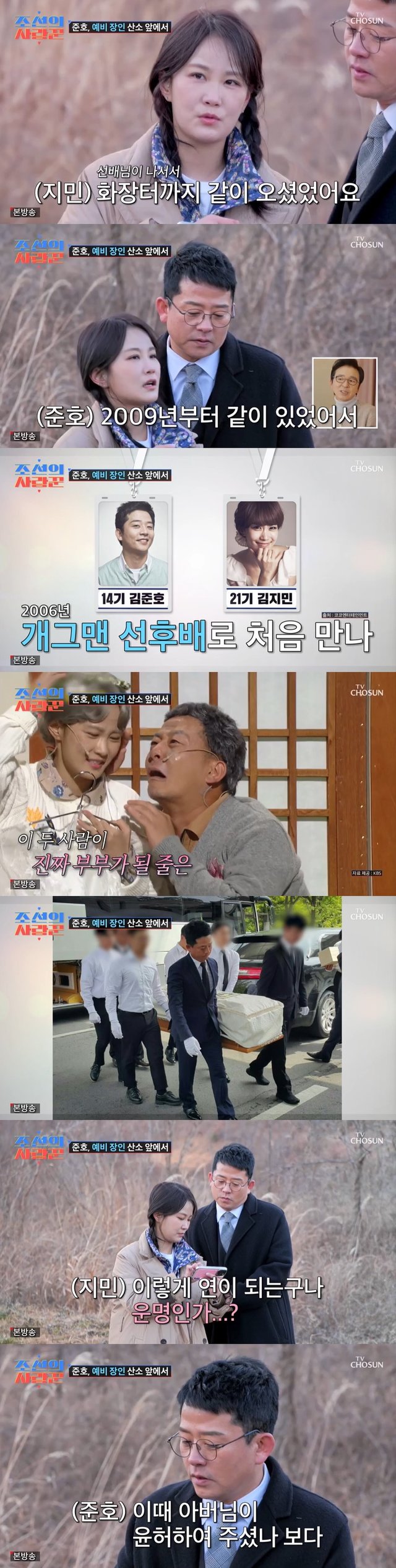 /사진=TV조선 '조선의 사랑꾼' 방송 캡처