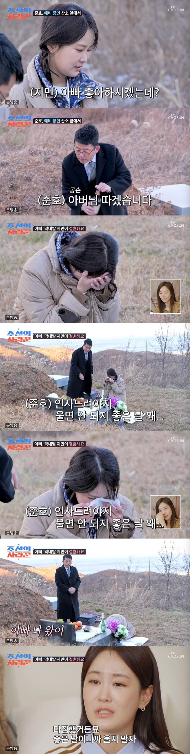 /사진=TV조선 '조선의 사랑꾼' 방송 캡처