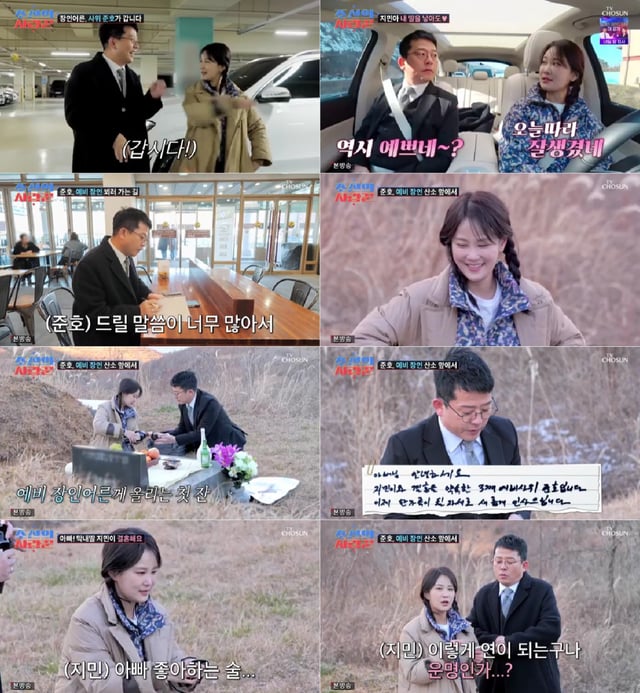 /사진=TV CHOSUN '조선의 사랑꾼' 방송 캡처
