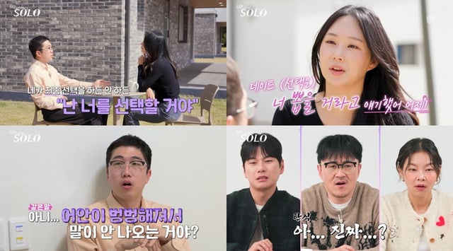 /사진제공=SBS플러스, ENA '나는 솔로'