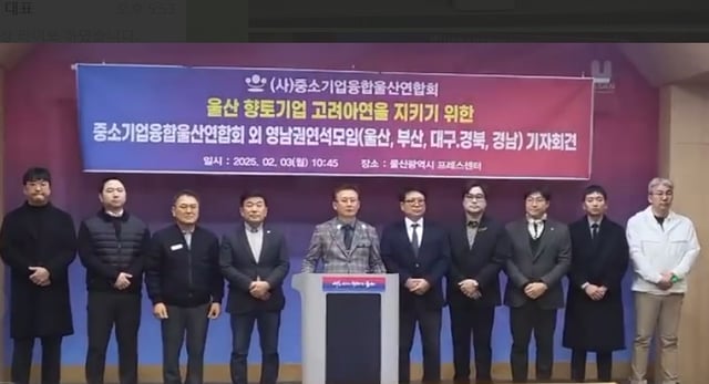 범영남권 중소기업 단체들이 고려아연 경영권 분쟁의 조속한 해결을 촉구했다.