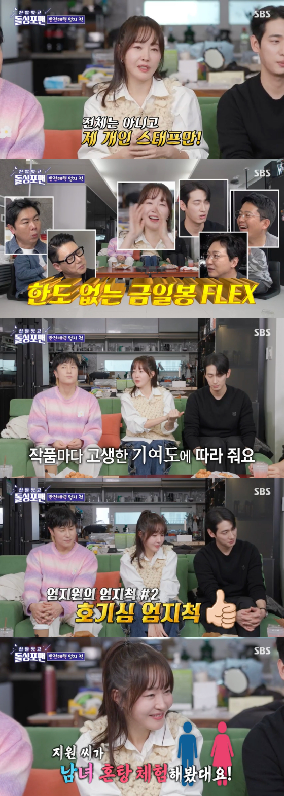 /사진=SBS 방송화면