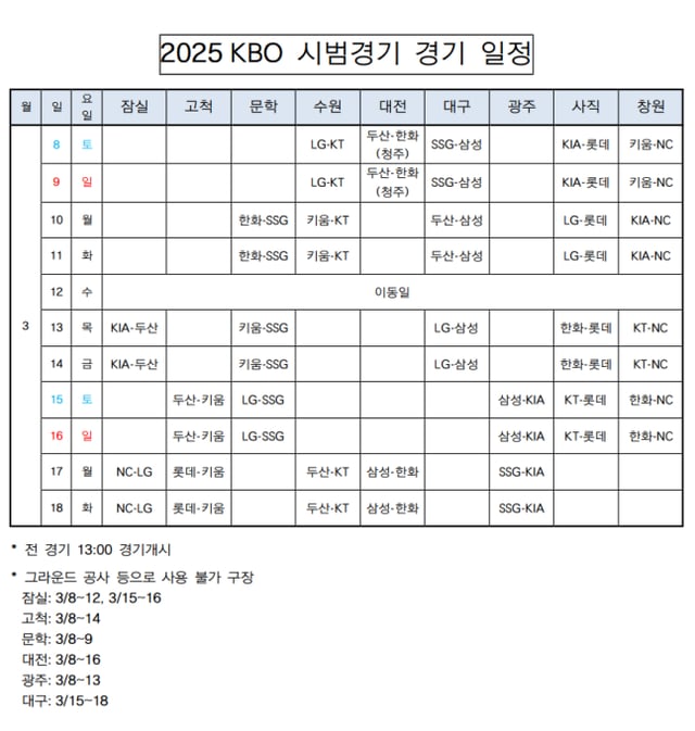 2025 KBO 시범경기 일정표. /사진=KBO 제공