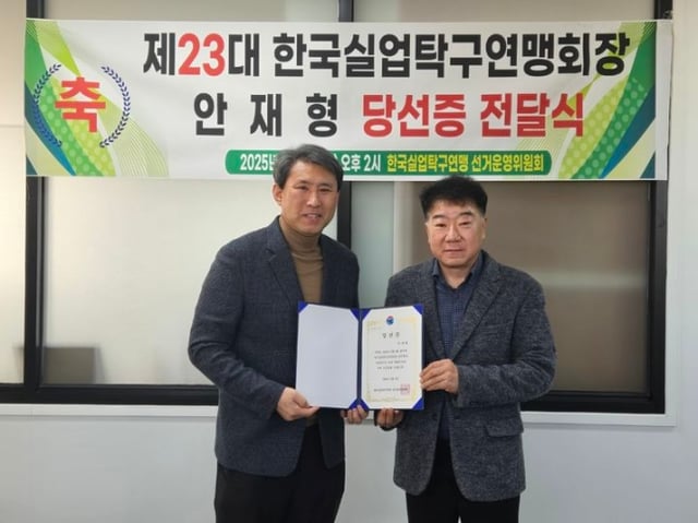 안재형(왼쪽) 한국실업탁구연맹 회장 당선인과 정상목 선거운영위원회 위원장. /사진=한국실업탁구연맹 제공