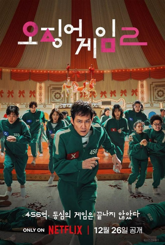 오징어게임2 포스터/사진=넷플릭스