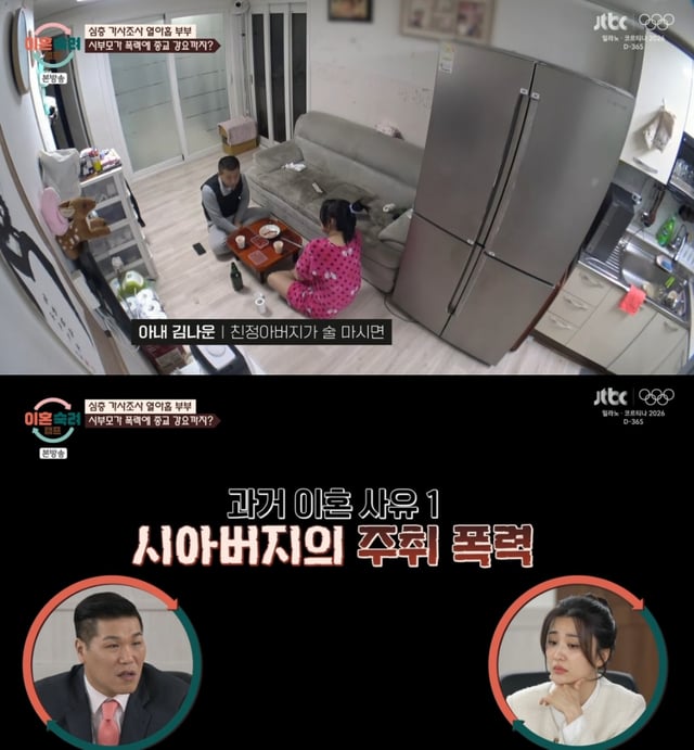 /사진=JTBC '이혼숙려캠프' 방송 캡처