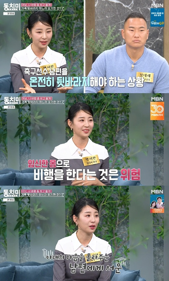 /사진=MBN '동치미' 캡처