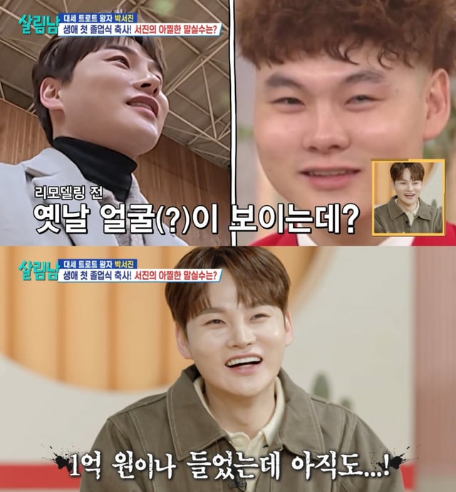 박서진 / 사진=KBS 2TV 살림남