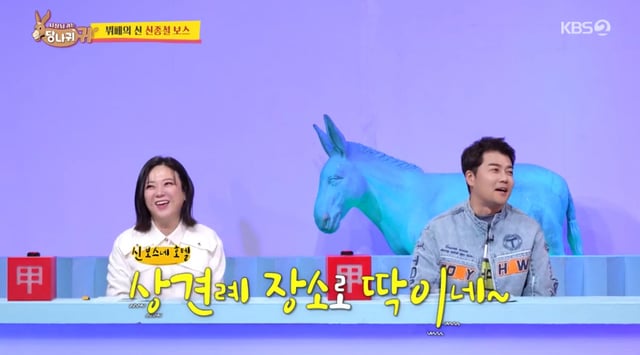 /사진=KBS 2TV '사장님 귀는 당나귀 귀'