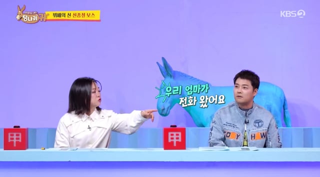 /사진=KBS 2TV '사장님 귀는 당나귀 귀'