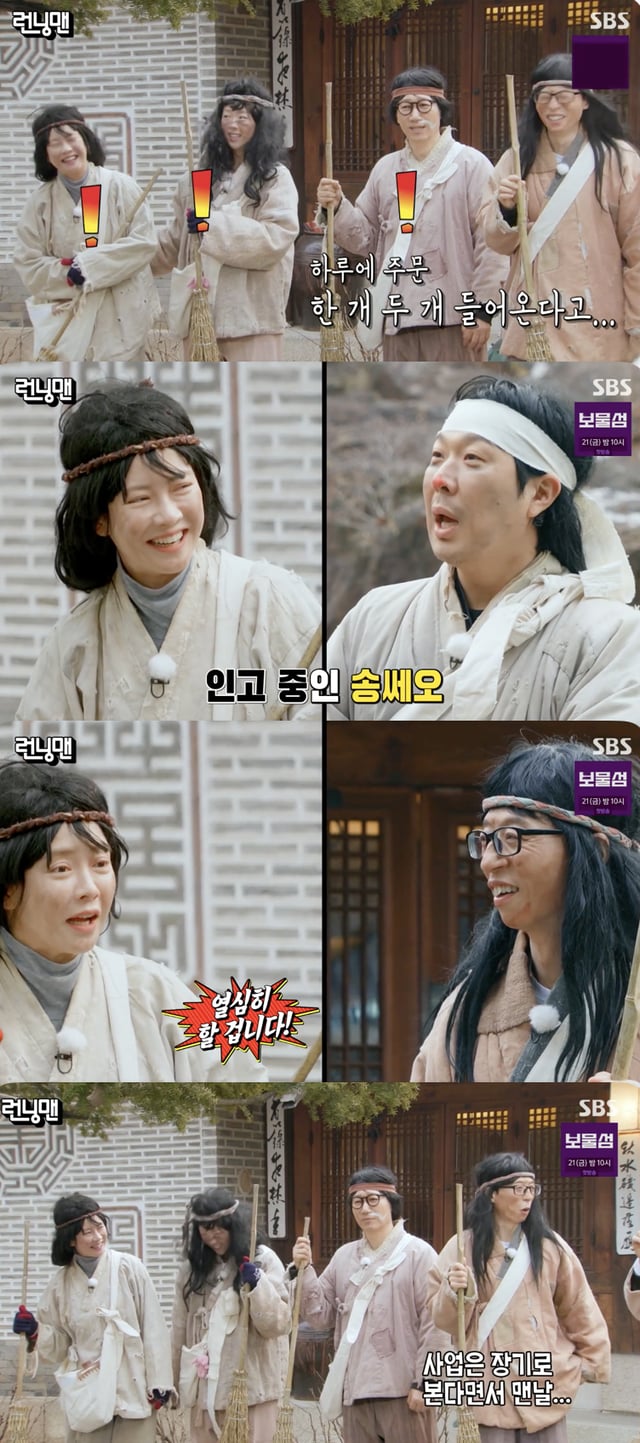 /사진='런닝맨' 방송화면 캡쳐
