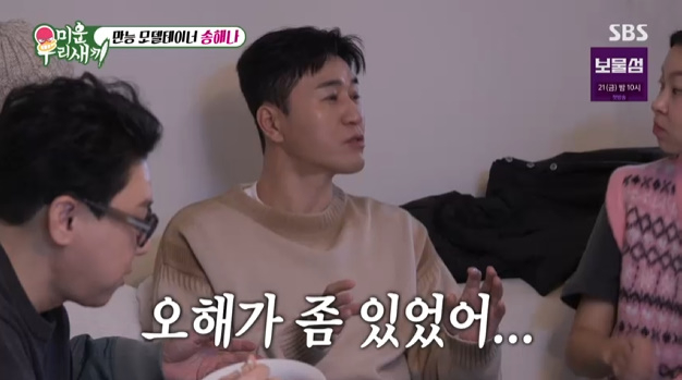 /사진=SBS '미운 우리 새끼'