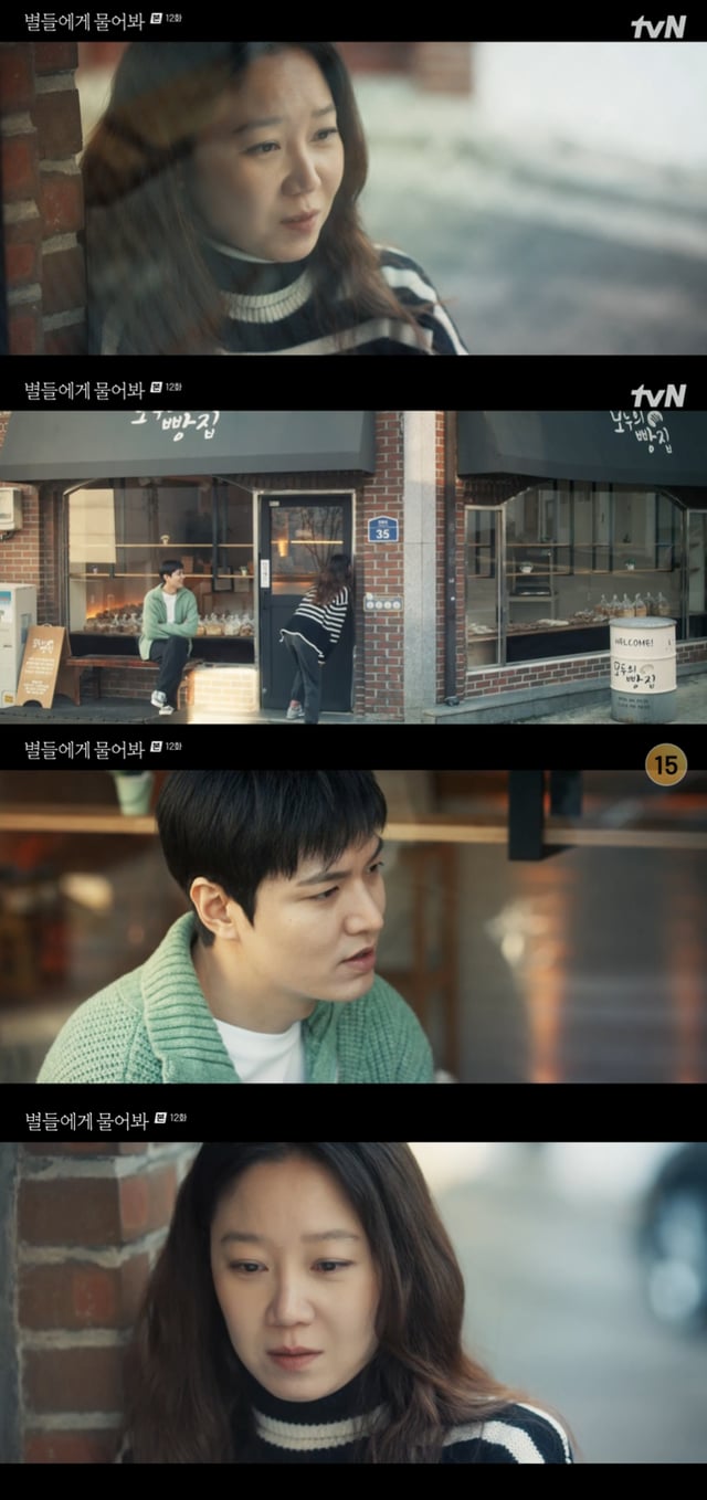 /사진='별들에게 물어봐' 방송화면 캡쳐