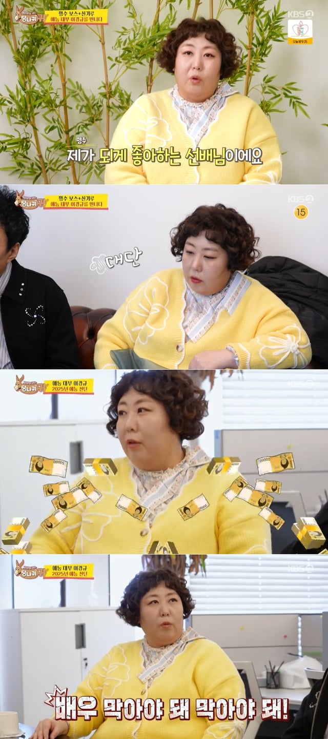 /사진='사장님 귀는 당나귀 귀' 방송 화면