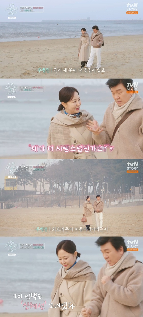 /사진=tvN 스토리 '이젠 사랑할 수 있을까' 캡처