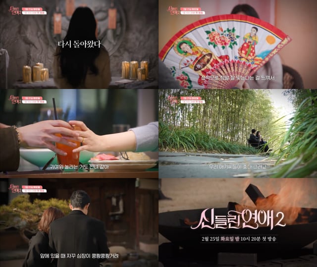 /사진=SBS ‘신들린 연애2’