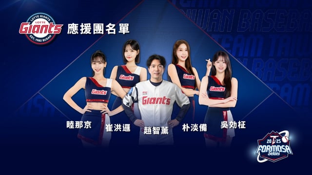 이번 대만 대표팀과 2연전에 나서는 롯데 응원단. /사진=CPBL 공식 SNS
